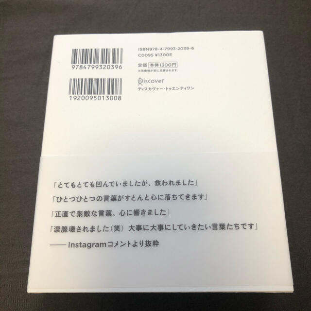 そのままでいい　田口久人 エンタメ/ホビーの本(その他)の商品写真