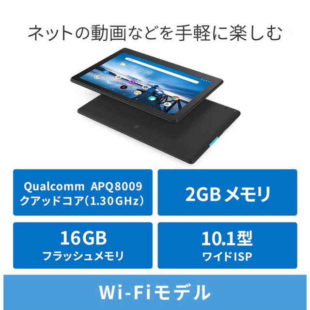 Lenovo Tab E10 10.1型 WiFiモデル ZA470073JP 2