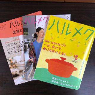 ハルメク2月号(生活/健康)