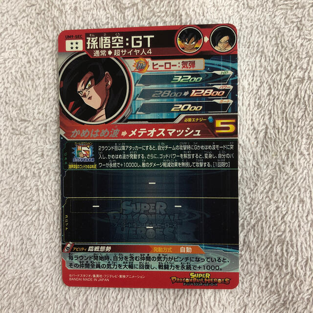 ドラゴンボール ドラゴンボールヒーローズ 孫悟空gtの通販 By 咲 ドラゴンボールならラクマ ドラゴンボール ドラゴンボールヒーローズ 孫悟空gtの通販 By 咲 ドラゴンボールならラクマ