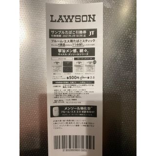 タバコ引換券　ローソン(タバコグッズ)