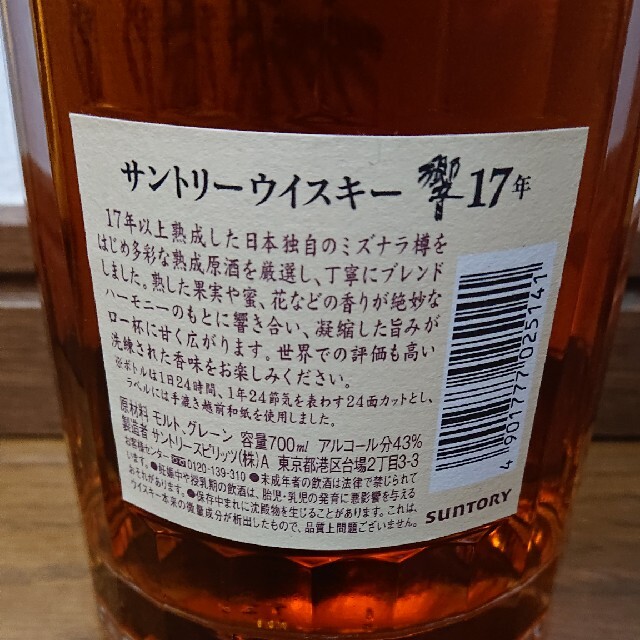 サントリー(サントリー)のウィスキー サントリー 響17年 700ml 食品/飲料/酒の酒(ウイスキー)の商品写真