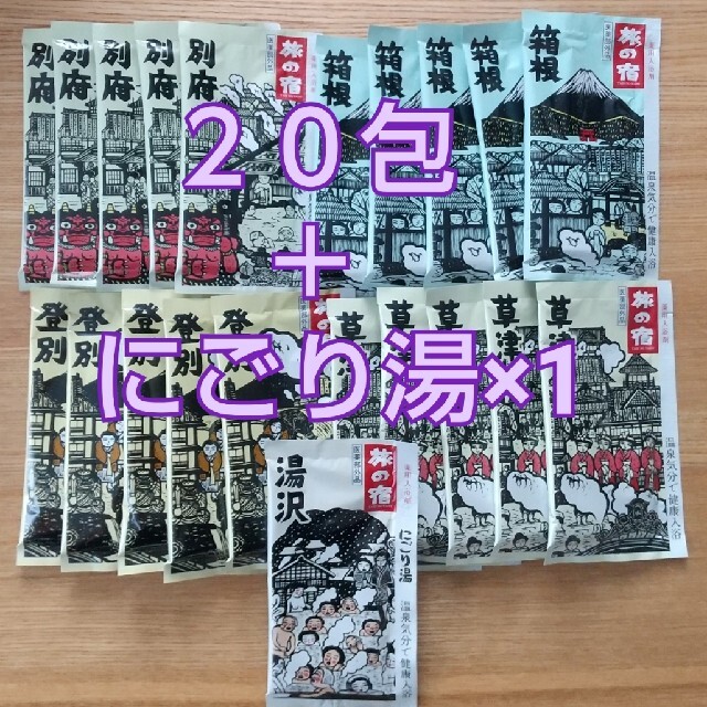 T-ポイント5倍】 旅の宿 20包 薬用 入浴剤 クラシエ 6種類 風呂 国産 お試し ポイント にごり湯 ポスト 送料無料 1000 sarozambia.com T-ポイント5倍】 旅の宿 20包 薬用 入浴剤 クラシエ 6種類 風呂 国産 お試し ポイント にごり湯 ポスト 送料無料 1000 sarozambia.com