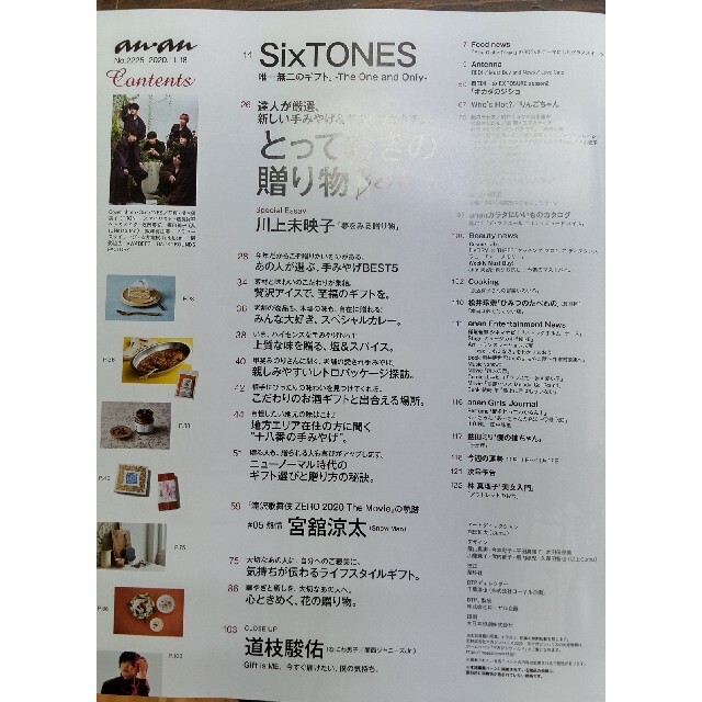 anan (アンアン) 2020年 11/18号　SixTONES エンタメ/ホビーの雑誌(アート/エンタメ/ホビー)の商品写真