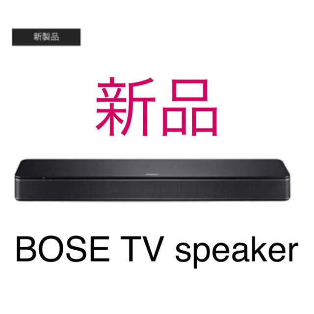 【新品・未使用】BOSE TV Speaker コンパクトサウンドバー