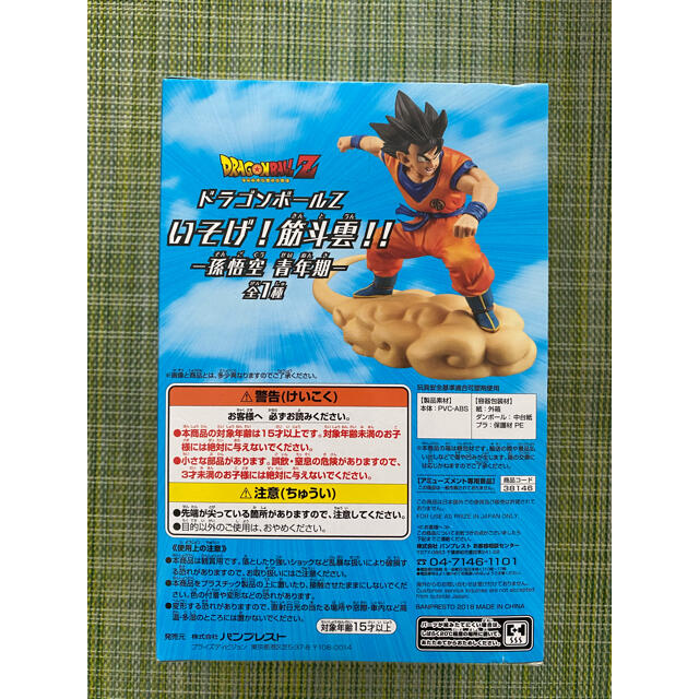 BANPRESTO(バンプレスト)の新品 ドラゴンボール 筋斗雲 孫悟空 フィギュア ハンドメイドのおもちゃ(フィギュア)の商品写真