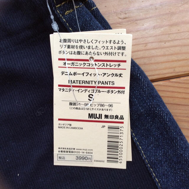 MUJI (無印良品)(ムジルシリョウヒン)のマタニティ 無印良品 ２枚セット キッズ/ベビー/マタニティのマタニティ(マタニティボトムス)の商品写真