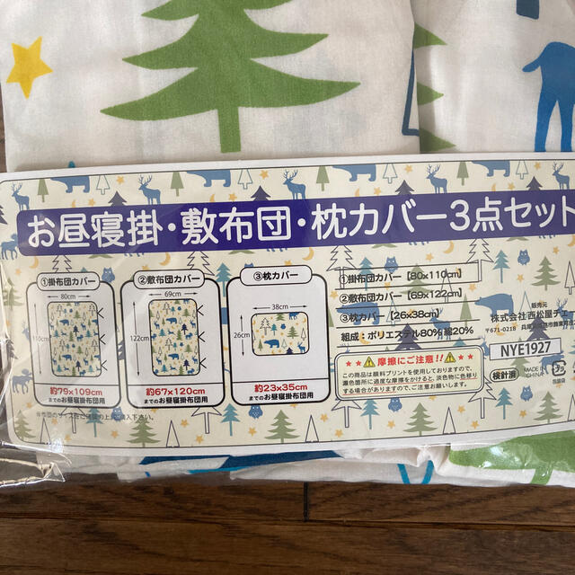西松屋 ベビーふとんカバー お昼寝掛布団 敷布団 枕カバー3点セットの通販 By Sauk S Shop ニシマツヤならラクマ 西松屋 ベビーふとんカバー お昼寝掛布団 敷布団 枕カバー3点セットの通販 By Sauk S Shop ニシマツヤならラクマ