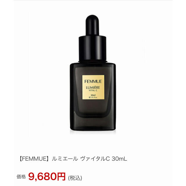 ファミュ ルミエール ヴァイタルC 30ml ファミュ ルミエール ヴァイタルC