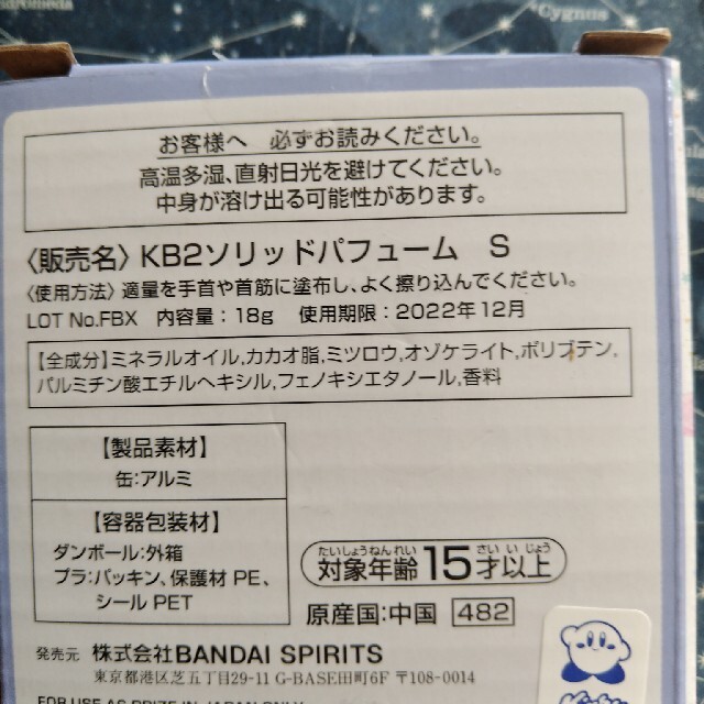 Bandai 星のカービィ 練り香水 石鹸の香りの通販 By Posaune S Shop バンダイならラクマ
