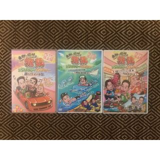 旅猿　DVD3セット(お笑い/バラエティ)