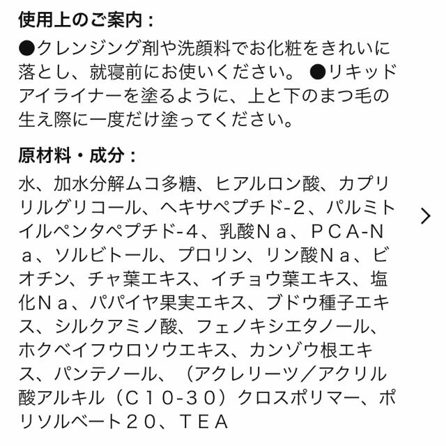 水橋保寿堂製薬(ミズハシホジュドウセイヤク)のエマーキット　まつげ美容液 コスメ/美容のスキンケア/基礎化粧品(まつ毛美容液)の商品写真