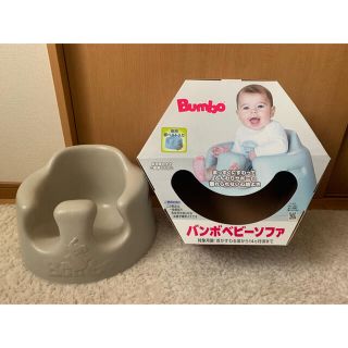 バンボ(Bumbo)のBumbo（バンボベビーソファ）(その他)