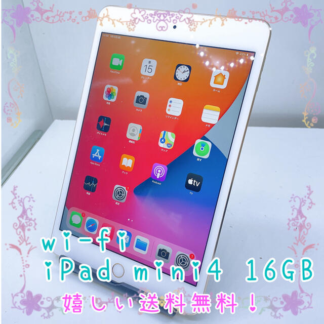 iPad(アイパッド)のwi-fi Apple iPad mini4 16GB  スマホ/家電/カメラのPC/タブレット(タブレット)の商品写真