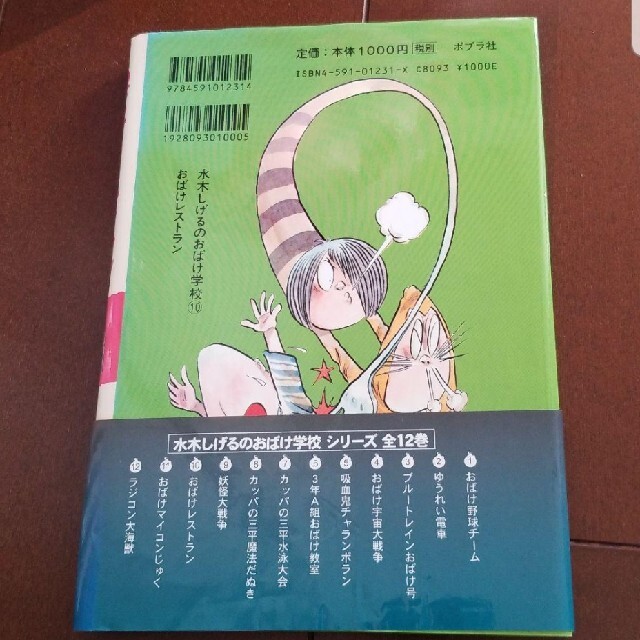 おばけレストラン エンタメ/ホビーの本(絵本/児童書)の商品写真