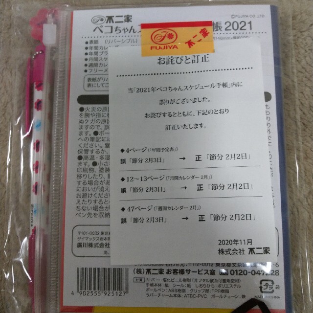 不二家(フジヤ)のぺこちゃん　手帳　不二家 インテリア/住まい/日用品の文房具(カレンダー/スケジュール)の商品写真