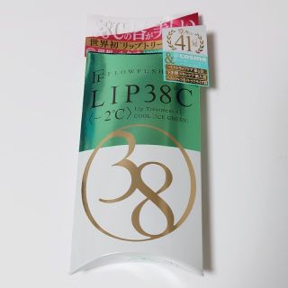 【新品】フローフシ LIP38° リップトリートメント −2° アイスグリーン(リップケア/リップクリーム)