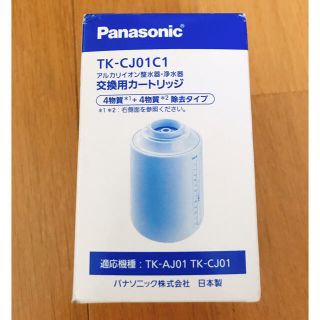 パナソニック(Panasonic)の【パナソニック】アルカリイオン浄水器　カートリッジ(浄水機)