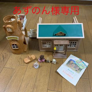 専用　シルバニアファミリー　森の学校(キャラクターグッズ)