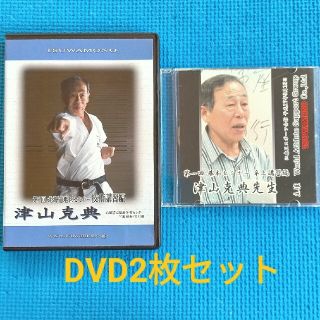 津山克典先生セミナー　技術講習・卓上講習　空手道DVD2枚セット　(スポーツ/フィットネス)