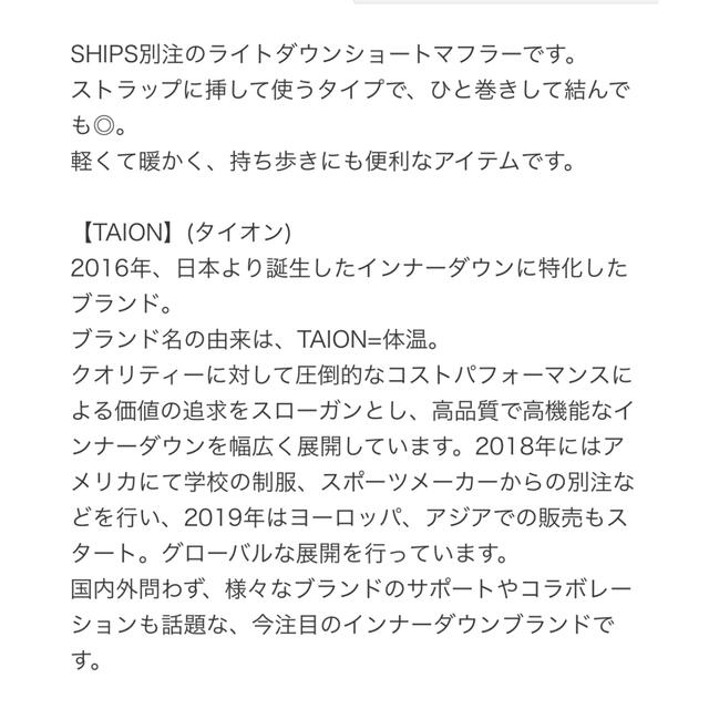 SHIPS TAION ダウンマフラー ベージュ系 未使用