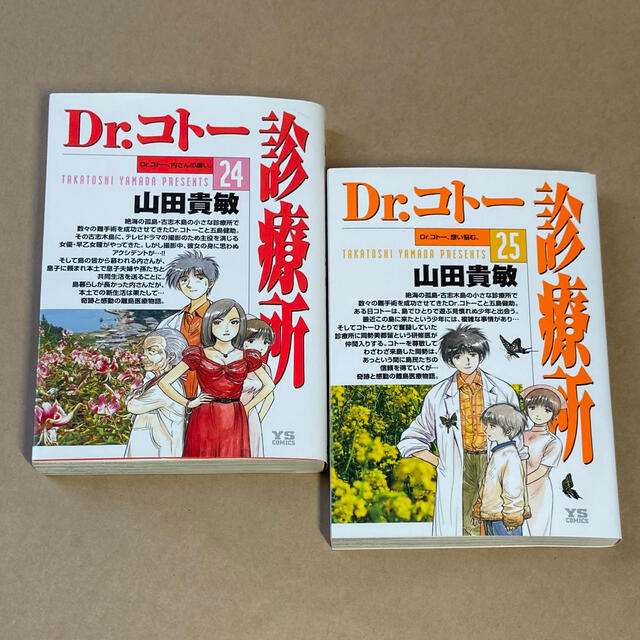小学館 Dr コトー診療所24 25の通販 By 微熱少年shop ショウガクカンならラクマ 小学館 Dr コトー診療所24 25の通販 By 微熱少年shop ショウガクカンならラクマ