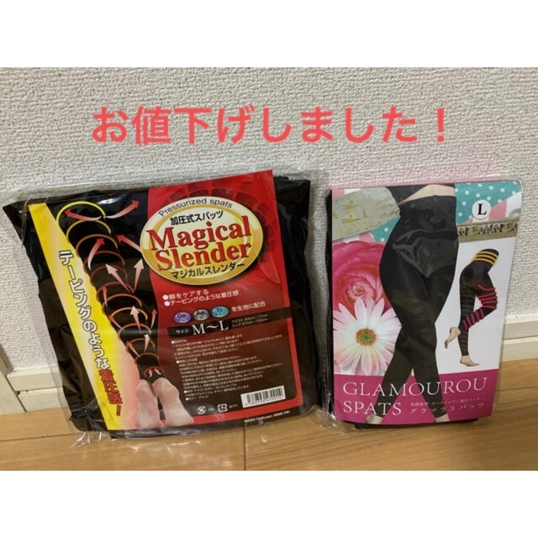 グラマラスパッツ　正規品セット