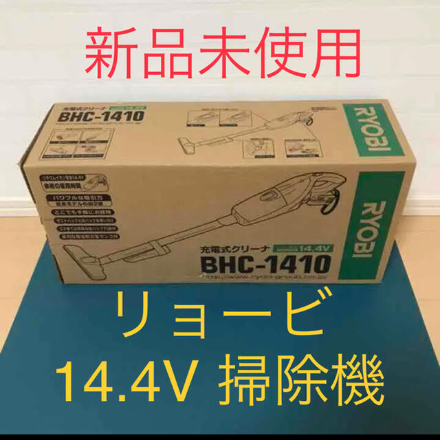 新品未使用　リョービ　14.4V 掃除機　クリーナー