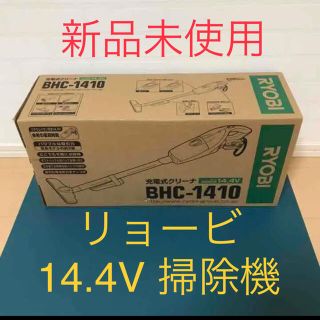 リョービ(RYOBI)の新品未使用　リョービ　14.4V 掃除機　クリーナー(掃除機)