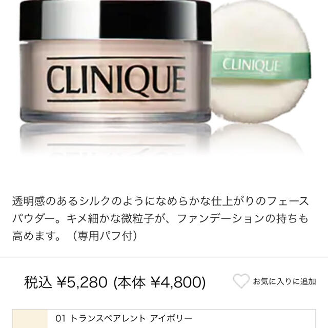 CLINIQUE(クリニーク)のCLINIQUE パウダー コスメ/美容のベースメイク/化粧品(フェイスパウダー)の商品写真