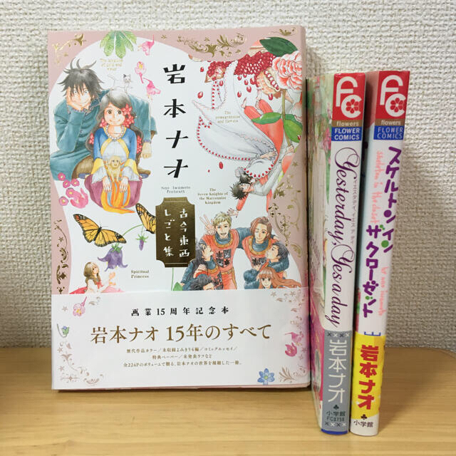 岩本ナオ短編集セット エンタメ/ホビーの漫画(少女漫画)の商品写真