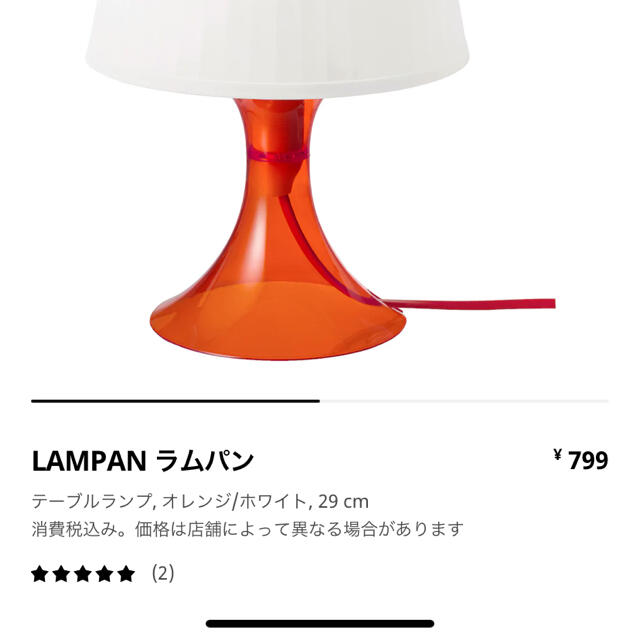 IKEA(イケア)のIKEA ランプ　ランパン(LAMPAN)（電球付き） インテリア/住まい/日用品のライト/照明/LED(テーブルスタンド)の商品写真