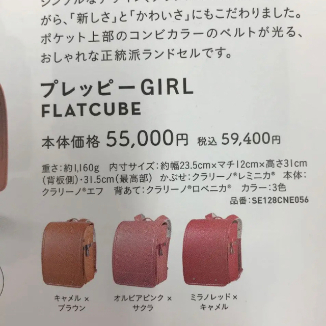 新品未使用 かるすぽ ランドセル プレッピーgirl ミラノレッド