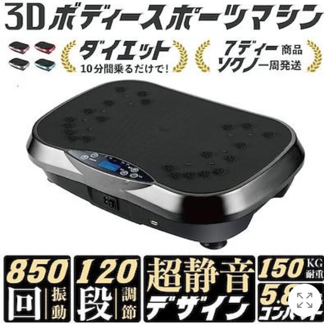 新品　未開封　シェイカー式　3D ブルブルマシーン