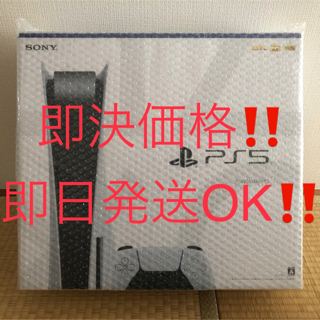 PlayStation - 新品未開封品 PlayStation5 通常版 本体