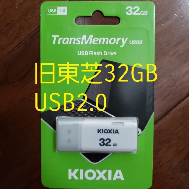 東芝(トウシバ)の★新品★旧東芝 Kioxia USBメモリ2.0 32GB★ スマホ/家電/カメラのPC/タブレット(PC周辺機器)の商品写真