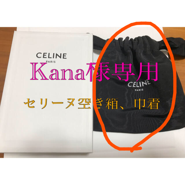 celine(セリーヌ)のCELINE(巾着) レディースのバッグ(ショップ袋)の商品写真