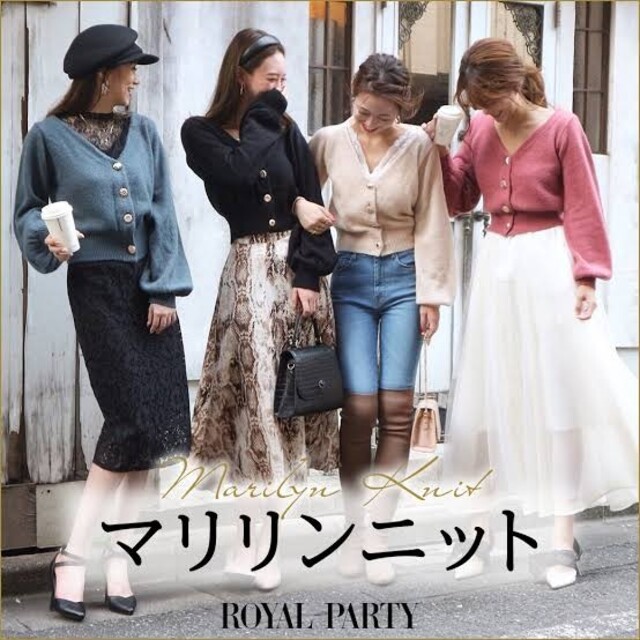 ROYAL PARTY(ロイヤルパーティー)のROYAL PARTY マリリンニット レディースのトップス(カーディガン)の商品写真