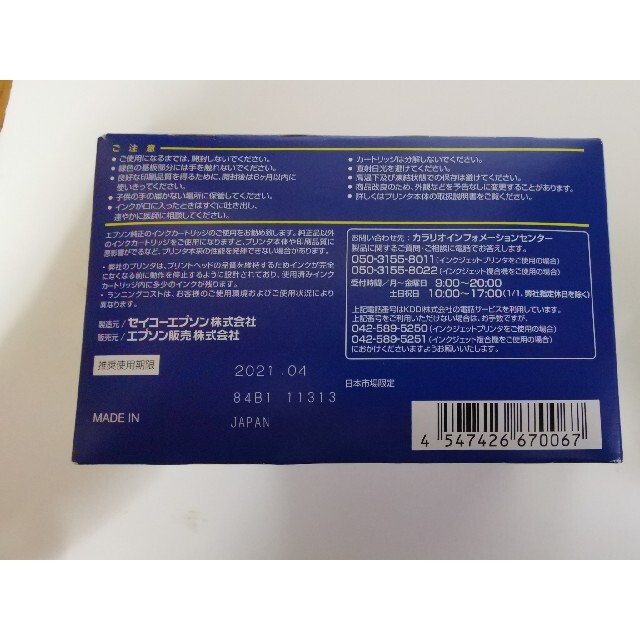 EPSON(エプソン)の【新品未使用】EPSONインク　IC6CL35、IC6CL47 インテリア/住まい/日用品のオフィス用品(オフィス用品一般)の商品写真