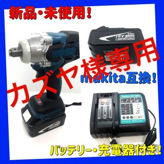 makita 互換　18Vインパクトレンチ バッテリー・充電器セット！(メンテナンス用品)