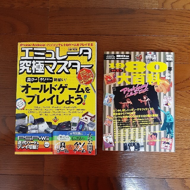 1980年大百科、エミュレータ究極マスター「まっちゃん本舗」さん専用