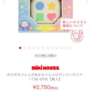 ミキハウス(mikihouse)のミキハウス　赤ちゃんメロディバック(その他)