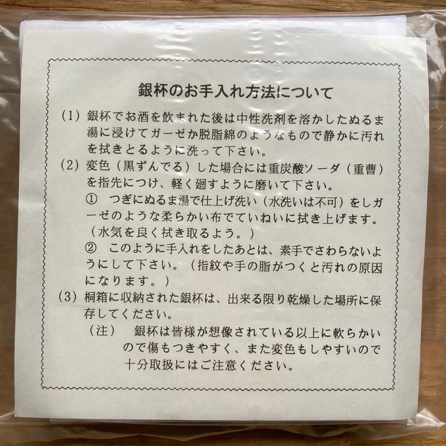 ❤桐箱入り❤ 内閣総理大臣贈 銀杯 エンタメ/ホビーの美術品/アンティーク(金属工芸)の商品写真