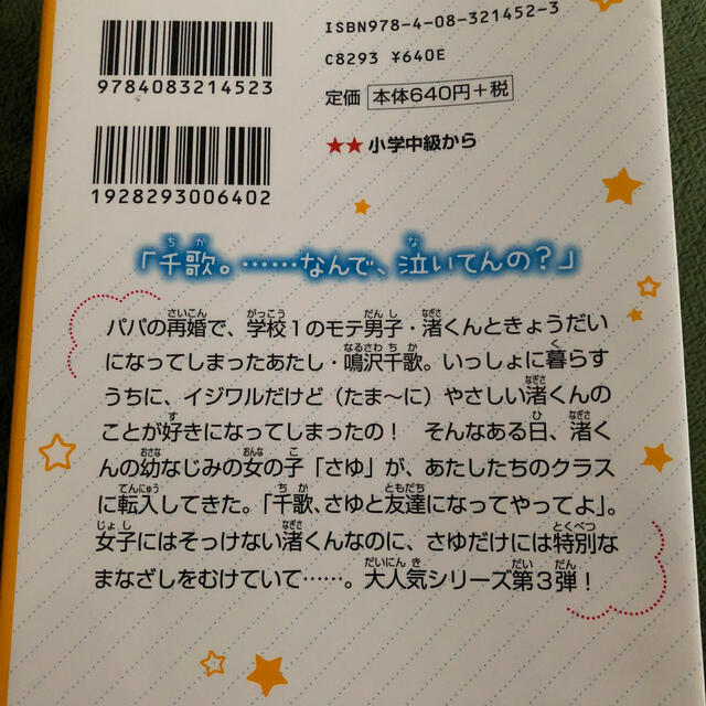 渚くんをお兄ちゃんとは呼ばない～やきもちと言えなくて～ エンタメ/ホビーの本(絵本/児童書)の商品写真