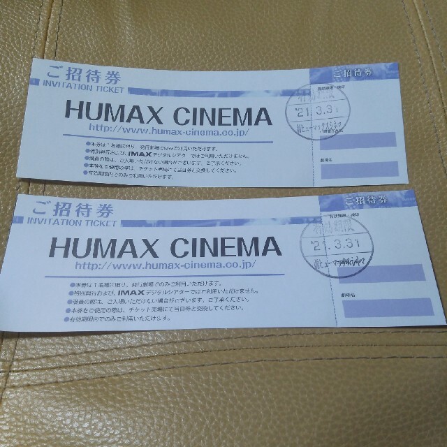 【新品】 ヒューマックスシネマ HUMAX 映画 株主優待券