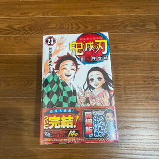 シュウエイシャ(集英社)の【最終値下げ】鬼滅の刃　　23巻　特装版　新品(コミック用品)