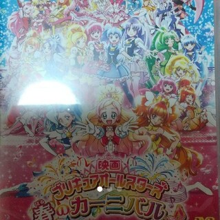 DVD 映画 プリキュアオールスターズ 春のカーニバル♪(アニメ)