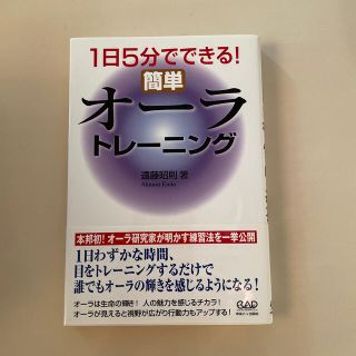 １日５分でできる！簡単オ－ラトレ－ニング(人文/社会)