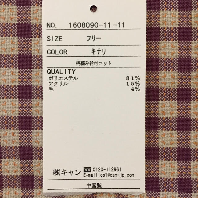 SM2(サマンサモスモス)のあっちゃん様専用 SM2 柄編み襟付きニット レディースのトップス(ニット/セーター)の商品写真