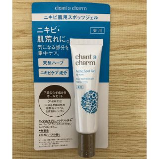 チャントアチャーム(chant a charm)の新品未使用　チャントアチャーム　薬用アクネ　スポッツジェル　ニキビケア(美容液)